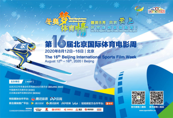 北京国际体育电影周启动51