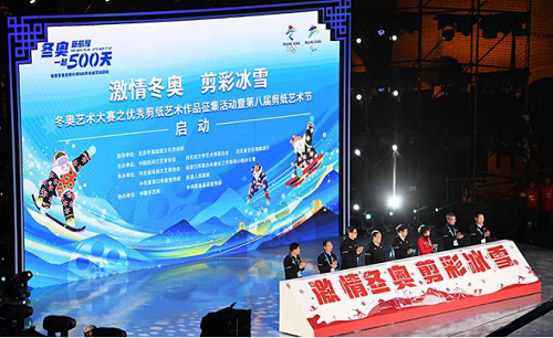 周2-18-北京冬奥会倒计时500天长城文化活动在八达岭举行-final1153