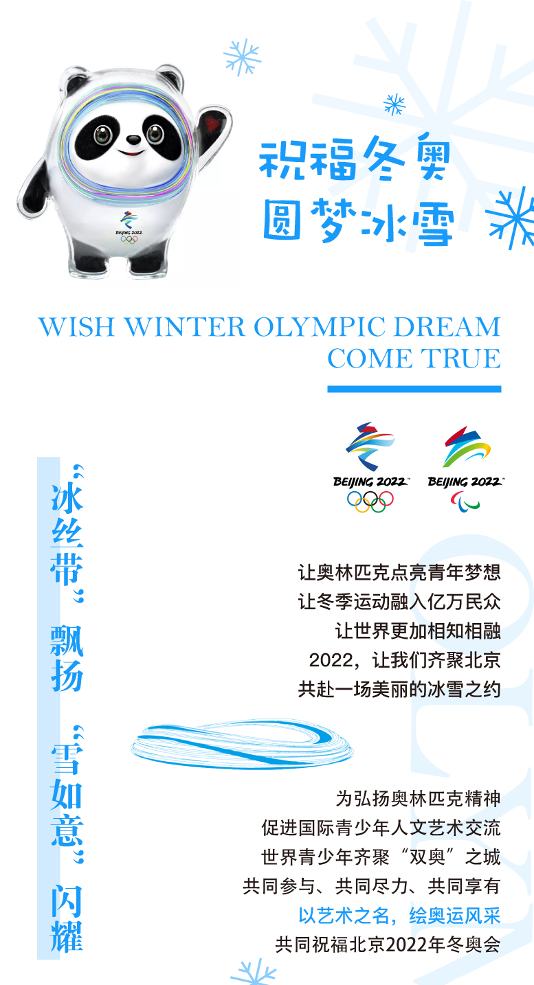 冬奥长图0525_01