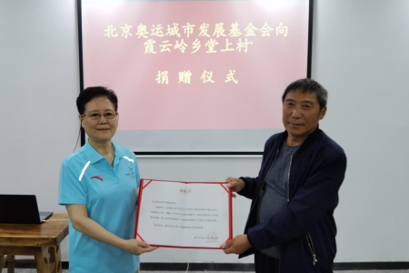 基金会向没有共产党就没有新中国环境提升项目捐赠仪式举行（工作动态和信息公开）342